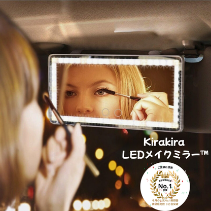 キラキラLEDメイクミラー™