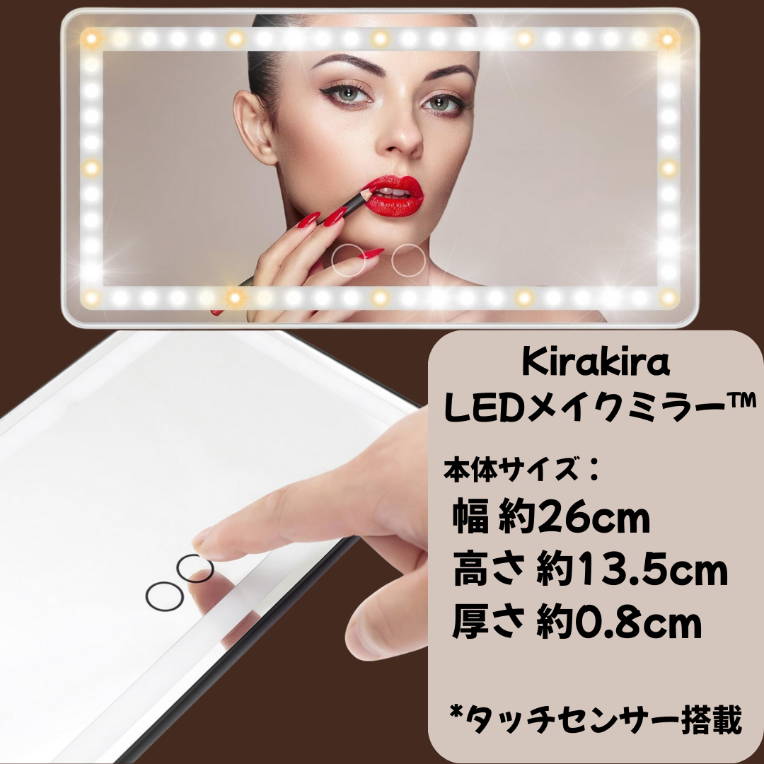 キラキラLEDメイクミラー™
