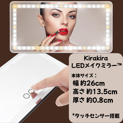 キラキラLEDメイクミラー™