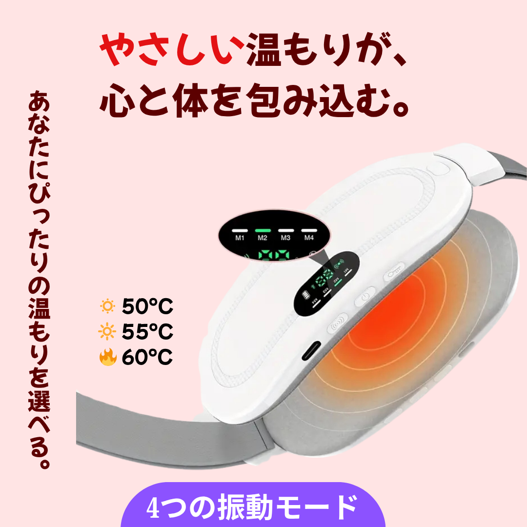 SereneHUG™ 温熱ケアベルト
