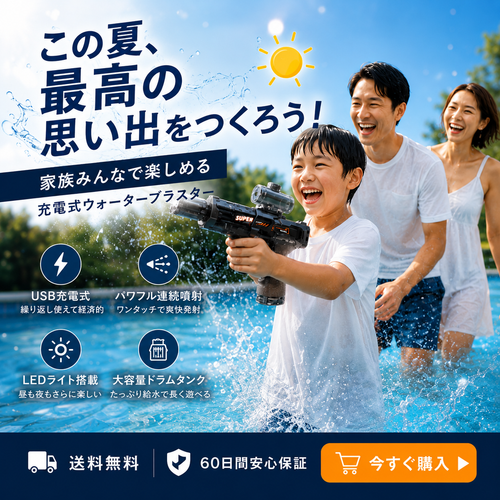 Super Splash Pro™｜充電式LEDウォーターブラスター