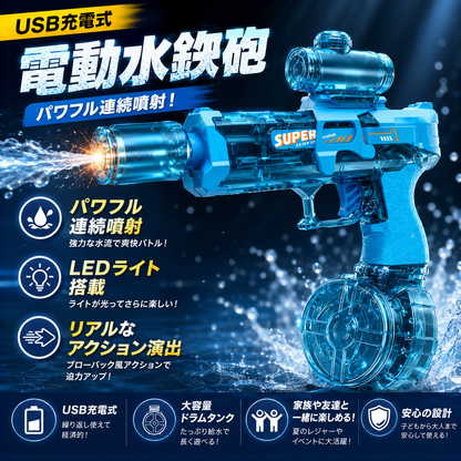 Super Splash Pro™｜充電式LEDウォーターブラスター