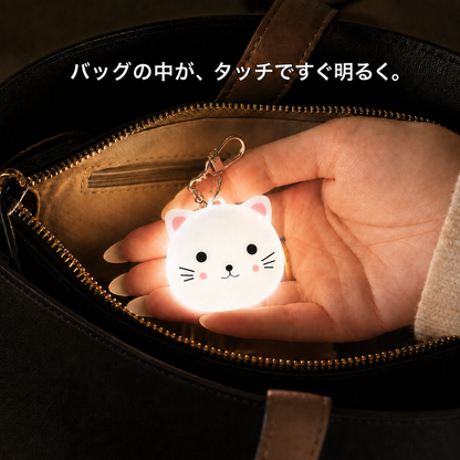 にゃんライト™｜バッグの中を照らすタッチ式ライトチャーム