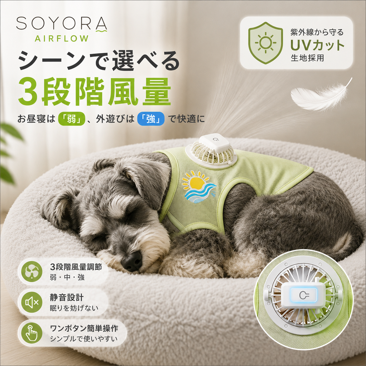 SOYORA AirFlow™ 愛犬用ファン付きクールベスト