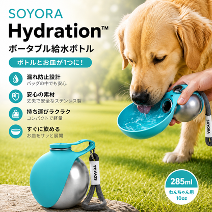 SOYORA Hydration™ ステンレス給水ボトル