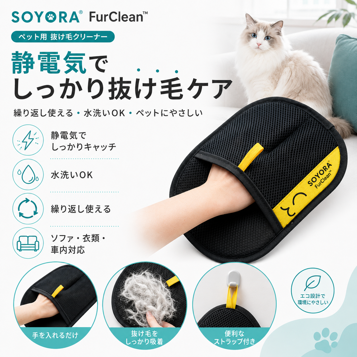 SOYORA FurClean™ ペット用抜け毛クリーナー