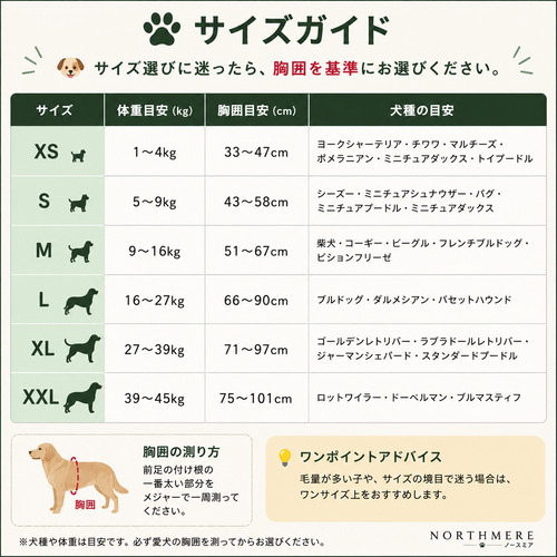 NORTHMERE Kizuna™ ハーネス｜この子だけの、一着。