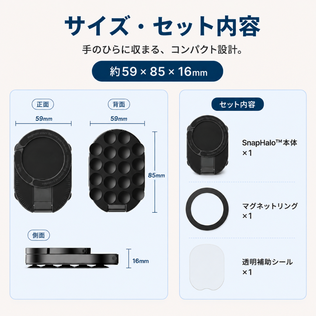SnapHalo™｜貼るだけで、両手が自由に。