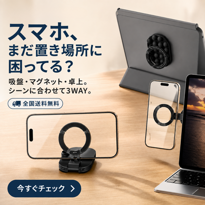 SnapHalo™｜貼るだけで、両手が自由に。