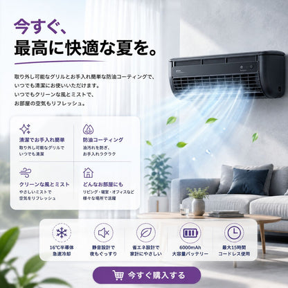 【2026最新】  ミストクール™    壁掛け式冷却ミストファン