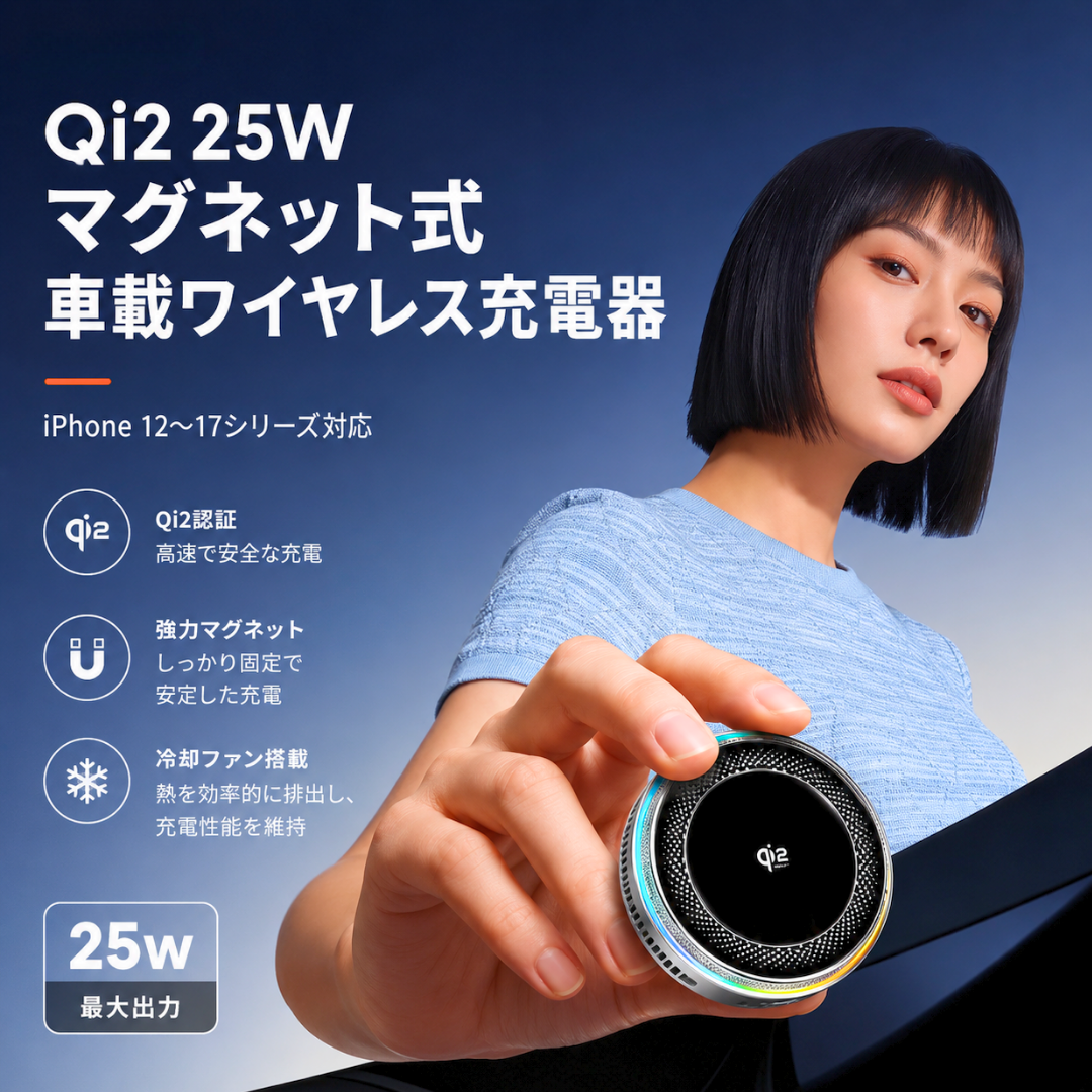 Halo Drive™  冷却ファン搭載 Qi2.2 車載充電器