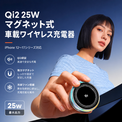 Halo Drive™  冷却ファン搭載 Qi2.2 車載充電器