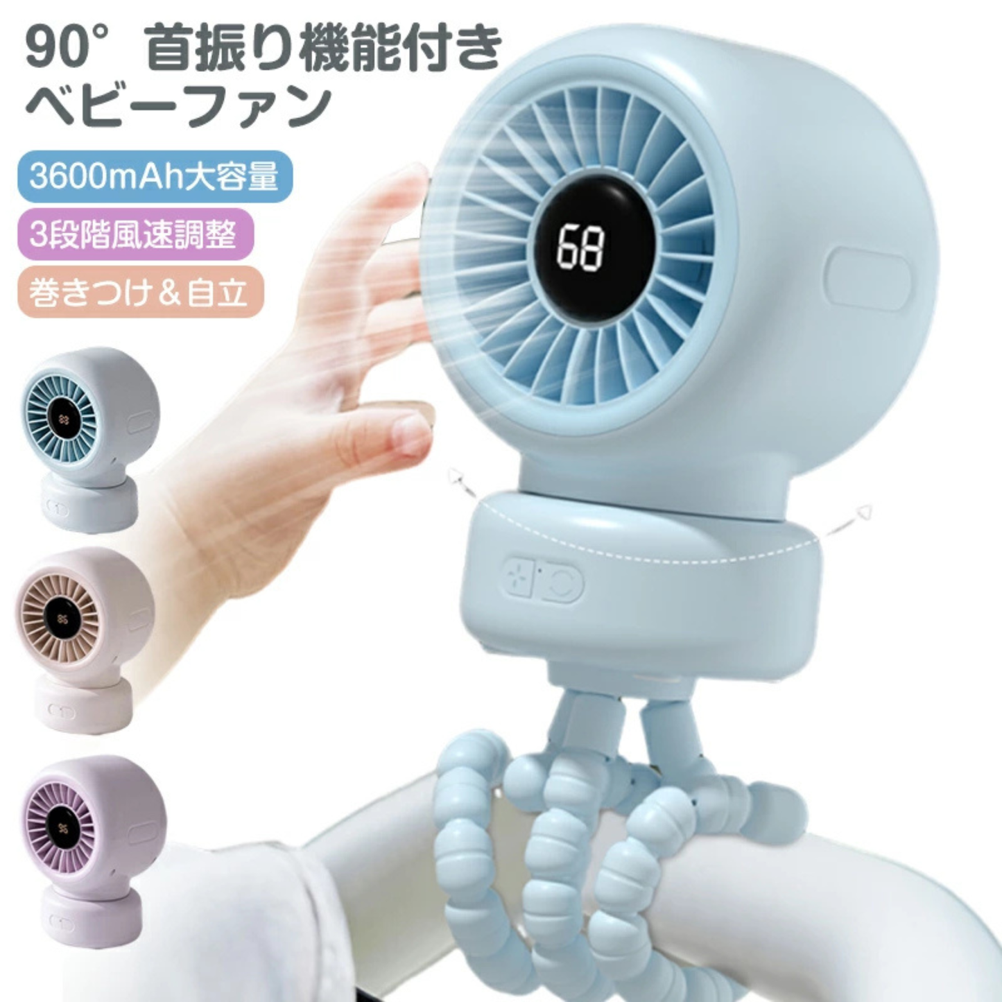 CoolGrip™ ベビーカー冷却ファン