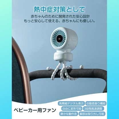 CoolGrip™ ベビーカー冷却ファン