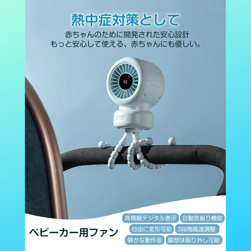 CoolGrip™ ベビーカー冷却ファン