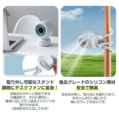 CoolGrip™ ベビーカー冷却ファン