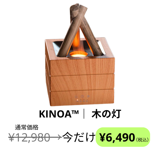 KINOA™｜ 木の灯