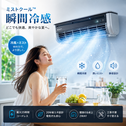 【2026最新】  ミストクール™    壁掛け式冷却ミストファン