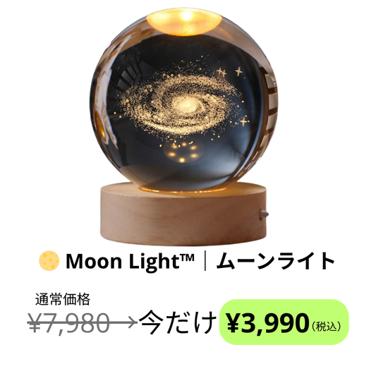 🌕Moon Light™｜ムーンライト