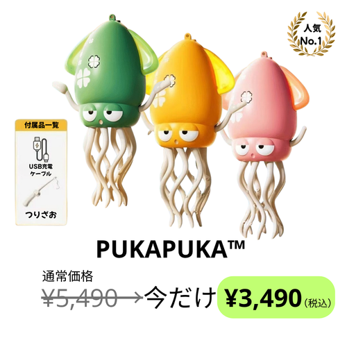 ぷかぷかタコ™ 新登場！