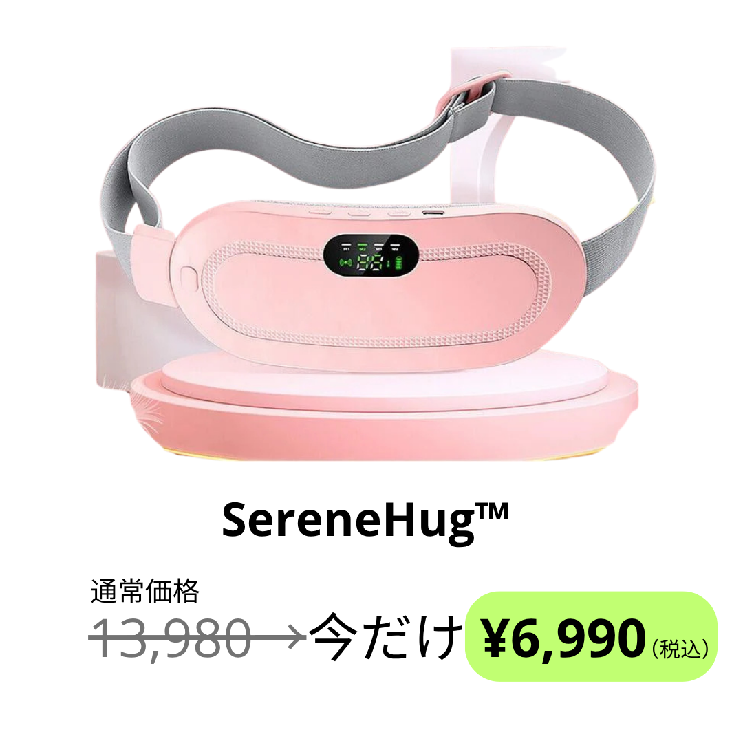 SereneHUG™ 温熱ケアベルト